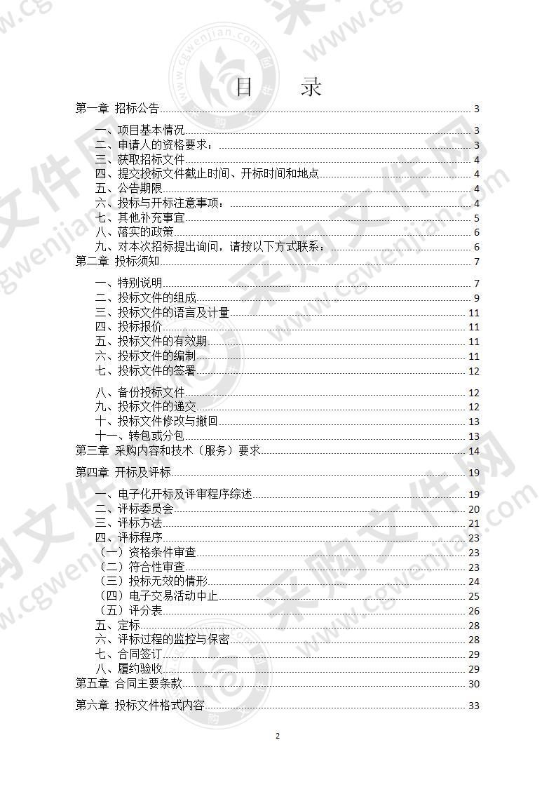 2020年度“五水共治”宣传服务采购项目