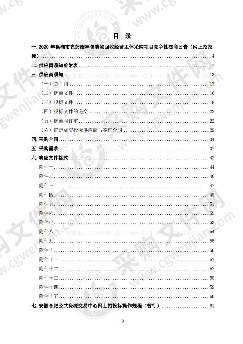 2020年巢湖市农药废弃包装物回收经营主体采购