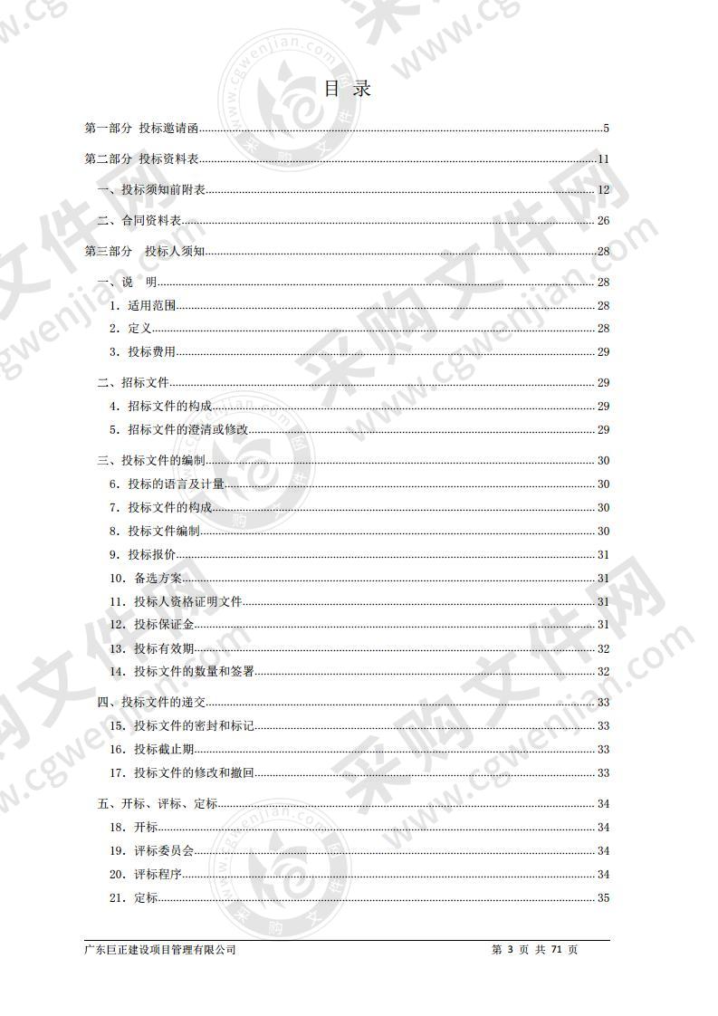 珠海市垃圾处理设施专项规划（2020-2035）