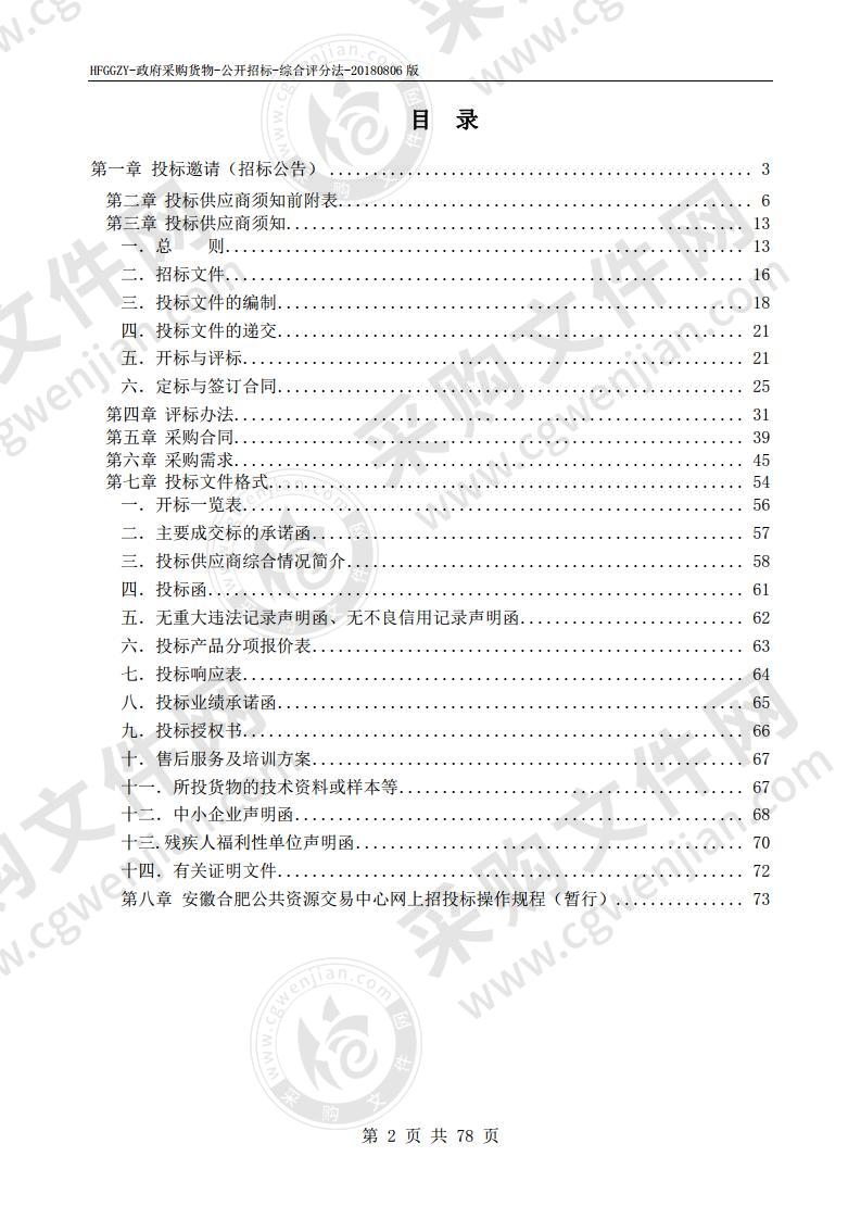 2019年巢湖学院实验室建设