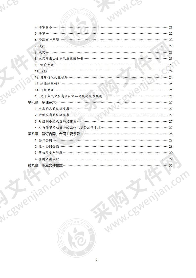 市局礼堂改造视频会议系统建设