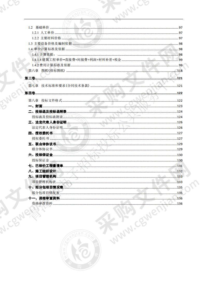 2020年大通县高标准农田建设项目（旱作农业）（标段一）