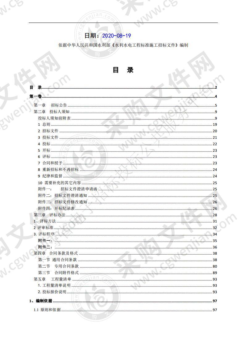 2020年大通县高标准农田建设项目（旱作农业）（标段一）