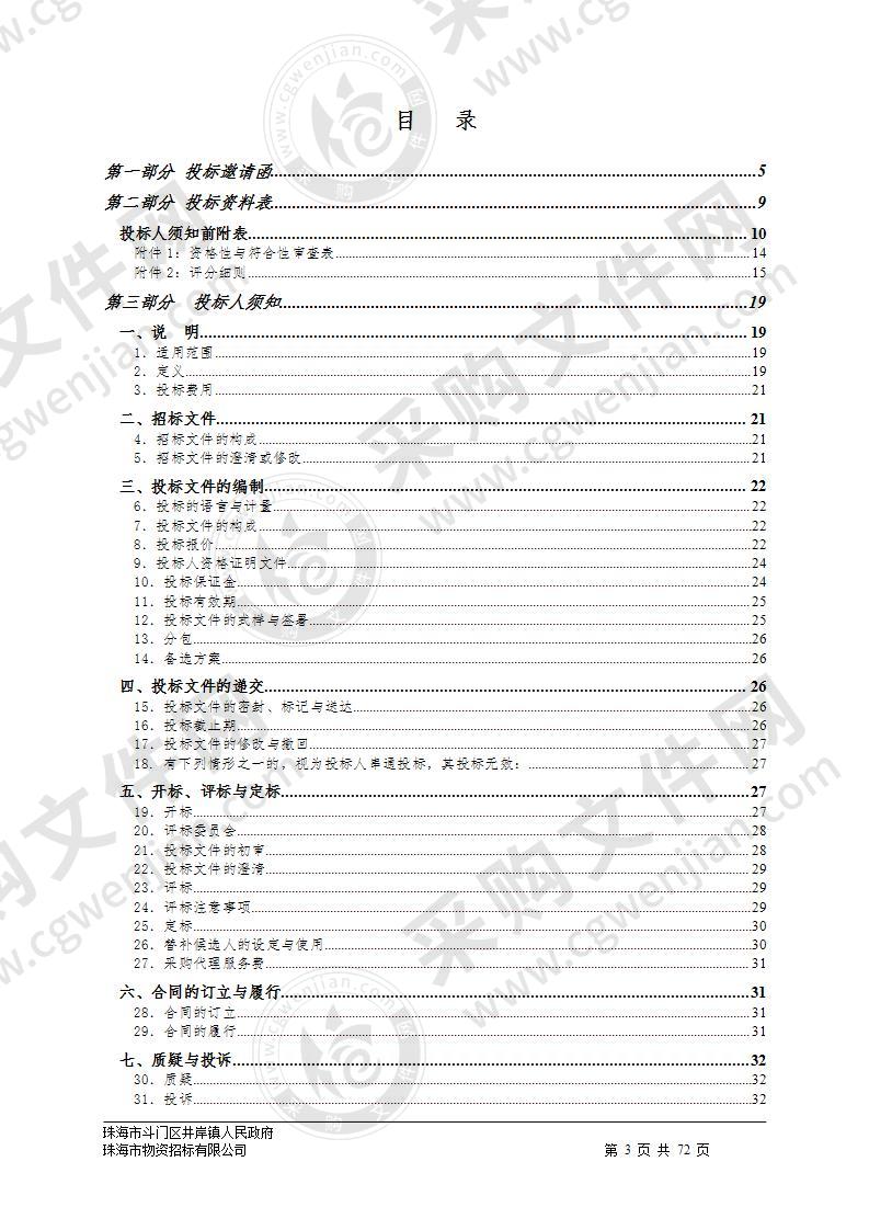 珠海市斗门区C－E1＆C－DM2－01编制单元（龙西片）控制性详细规划采购项目