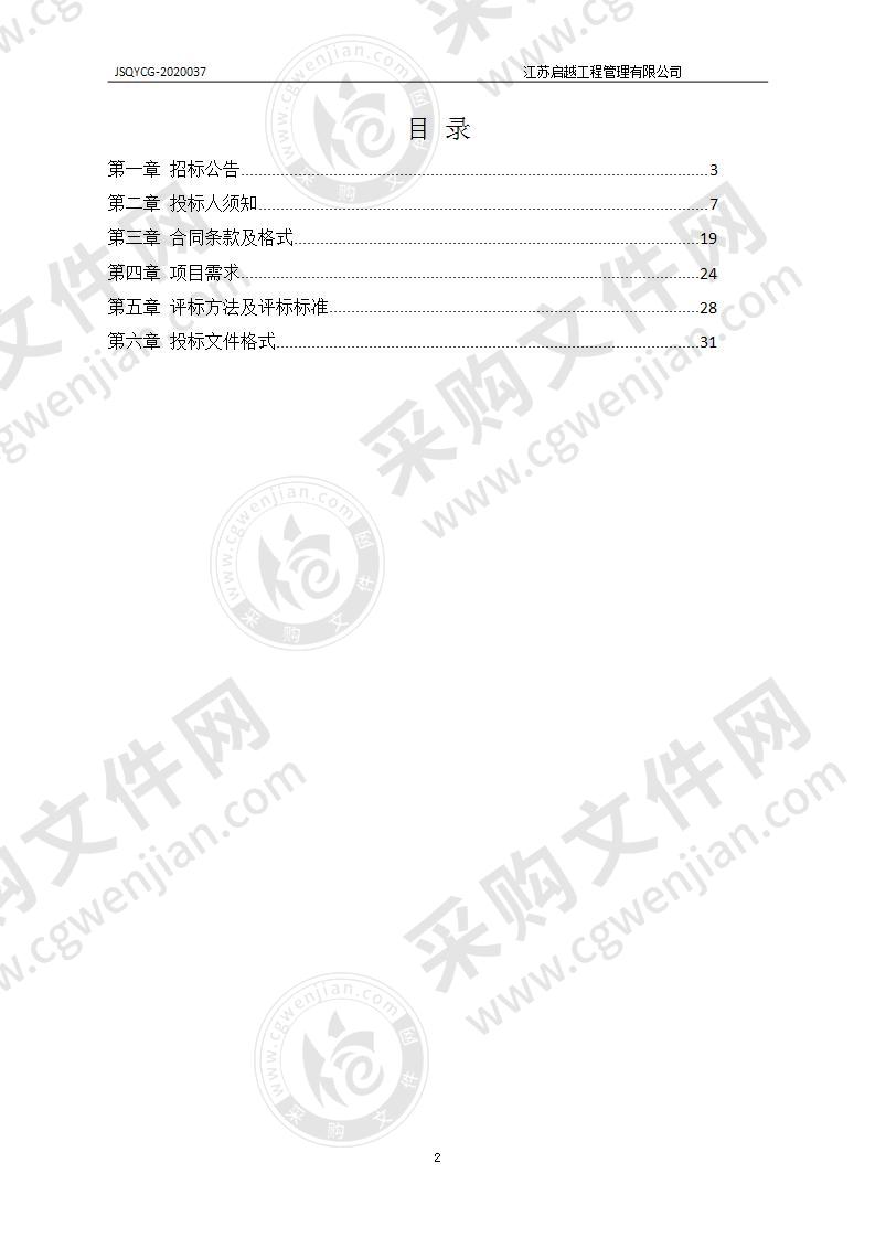 广陵环卫垃圾分类站台承包商名录库（五家单位）