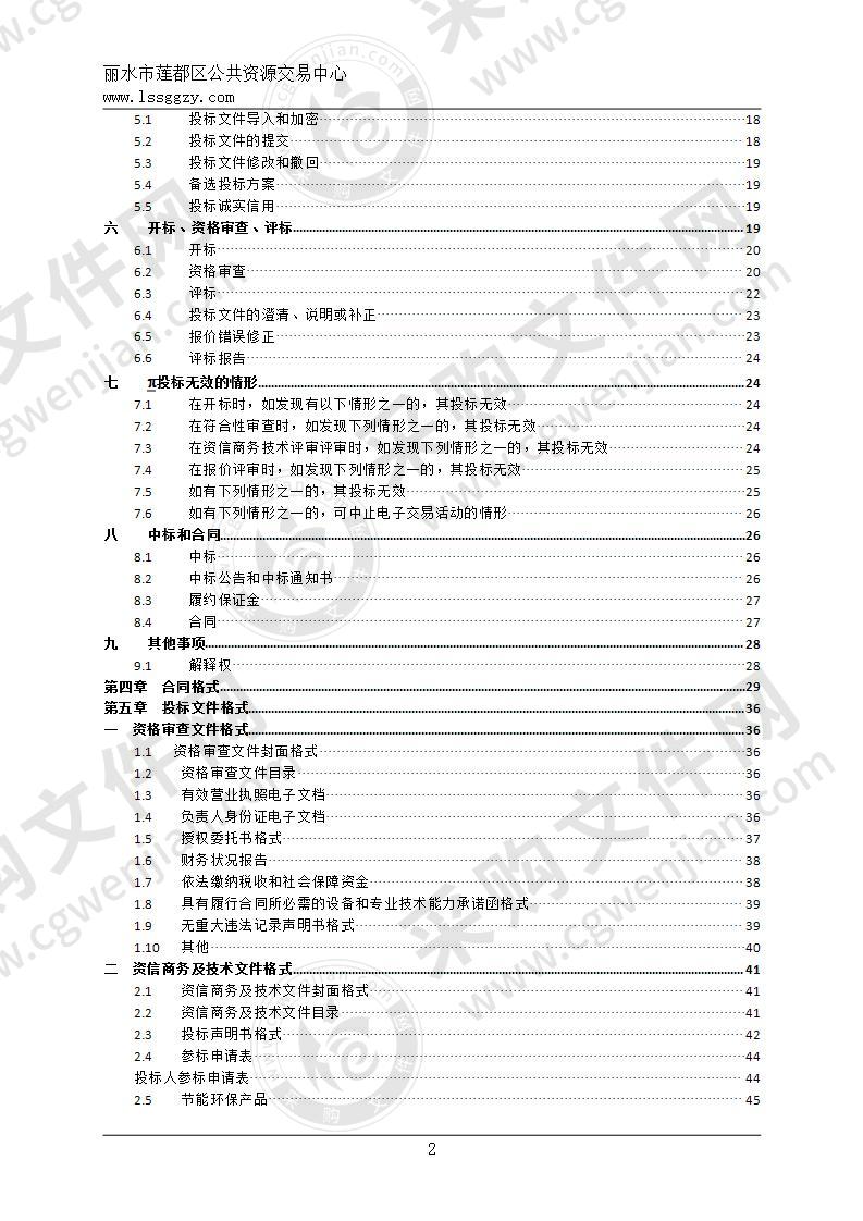 丽水市莲都区水南垃圾中转站配备车辆采购项目