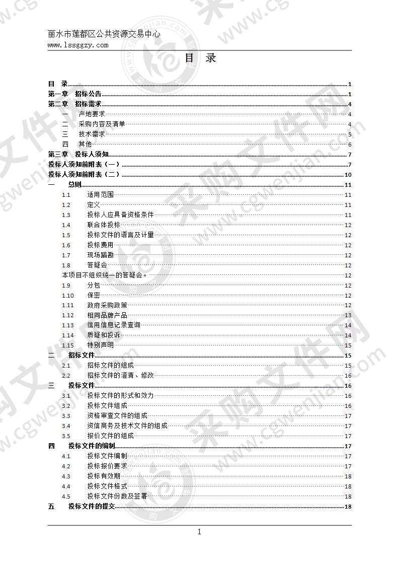 丽水市莲都区水南垃圾中转站配备车辆采购项目