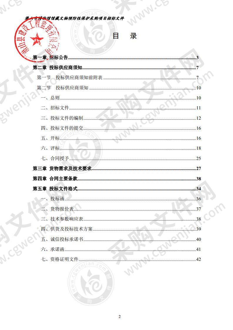 潜山市博物馆馆藏文物预防性保护采购项目