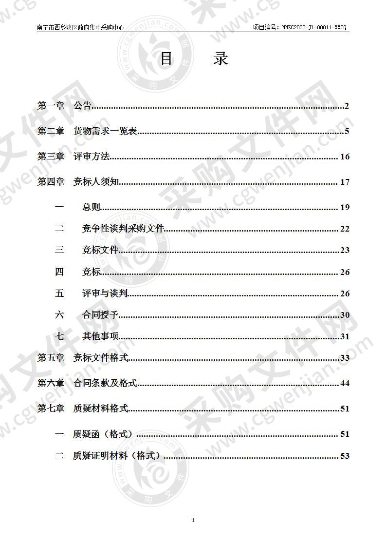 南宁市第三十七中学触控一体机多媒体采购