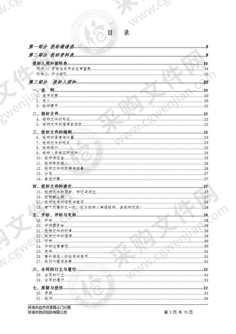 珠海市自然资源局斗门分局关于开展《斗门乡村建筑风貌建设指引（2020版）》的编制工作