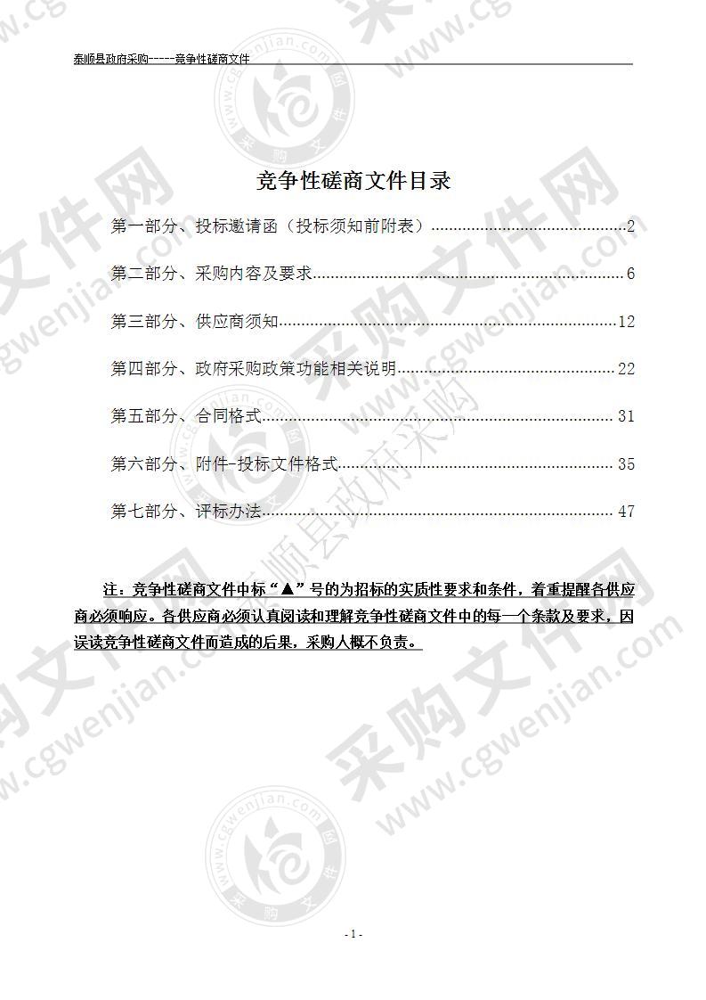 泰顺县2020年冬绿肥示范基地建设和省补商品有机肥推广应用