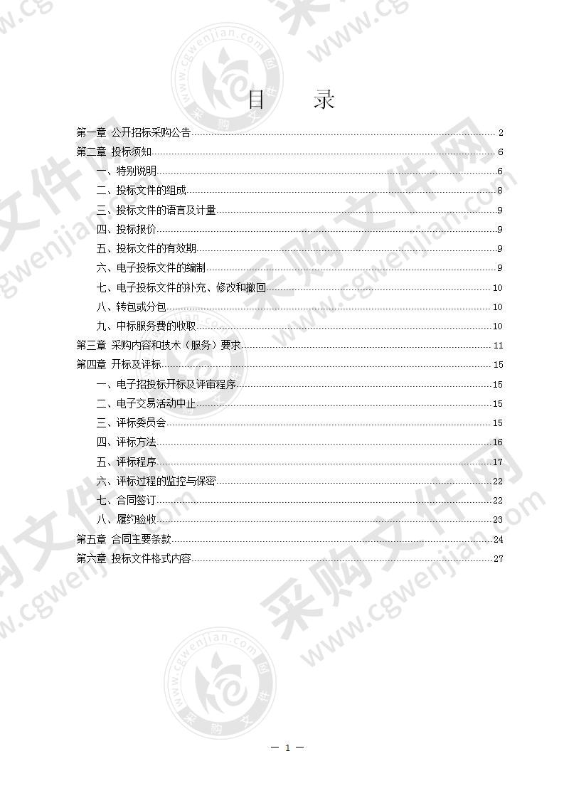 宁波市奉化区萧王庙街道2020年镇属各村厨余垃圾其他垃圾清运服务项目