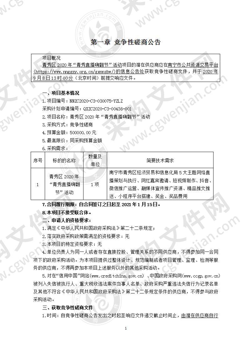 青秀区2020年“青秀直播嗨翻节”活动