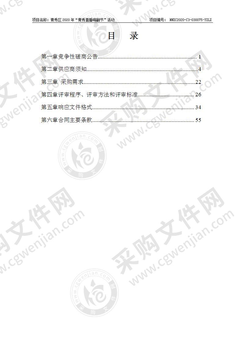 青秀区2020年“青秀直播嗨翻节”活动