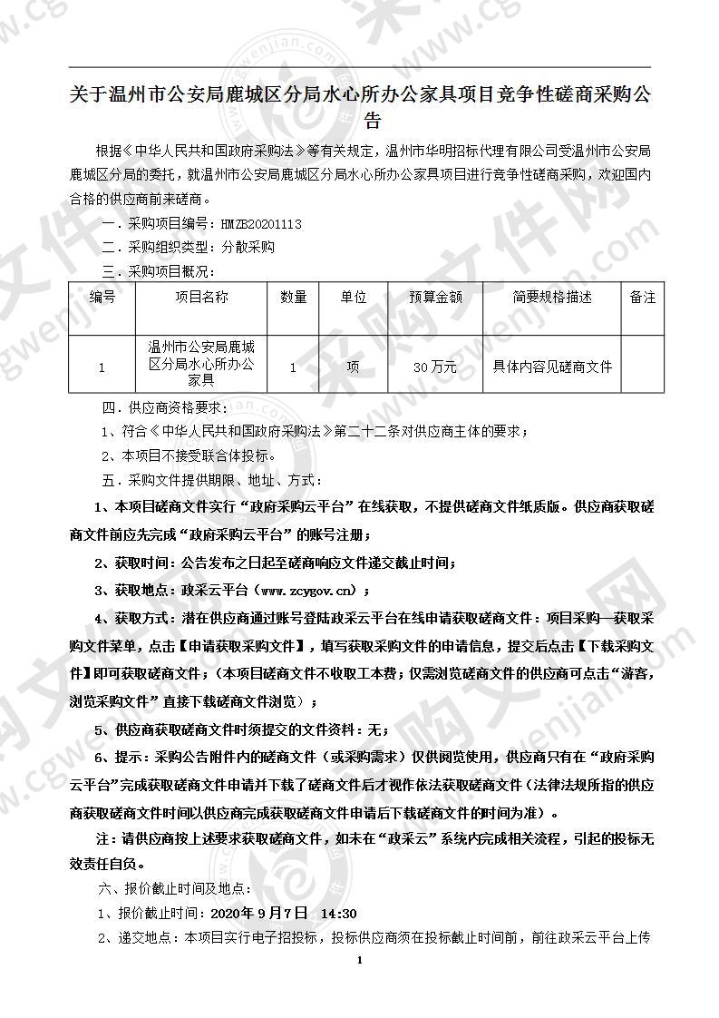 温州市公安局鹿城区分局水心所办公家具