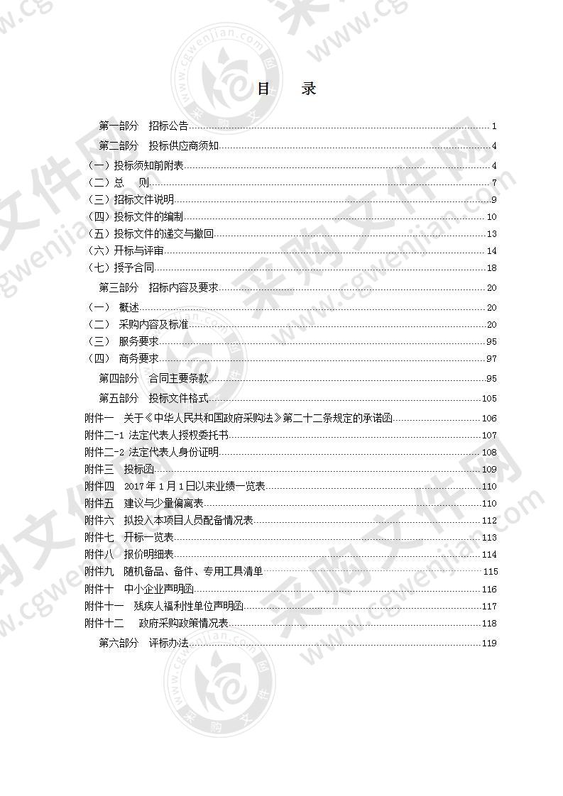 瑞安滨海新区开发建设管理委员会智慧园区平台建设项目