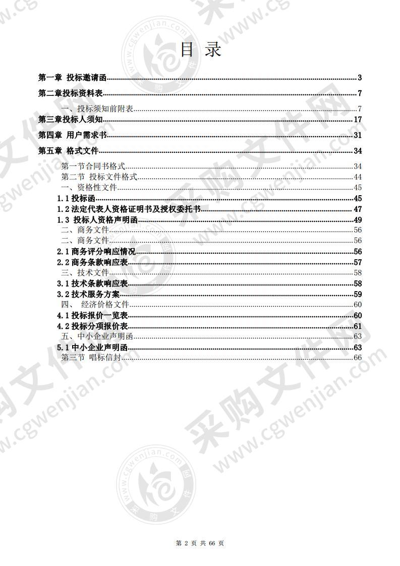 珠海市机关事务管理局2020-2021年度后勤服务采购项目