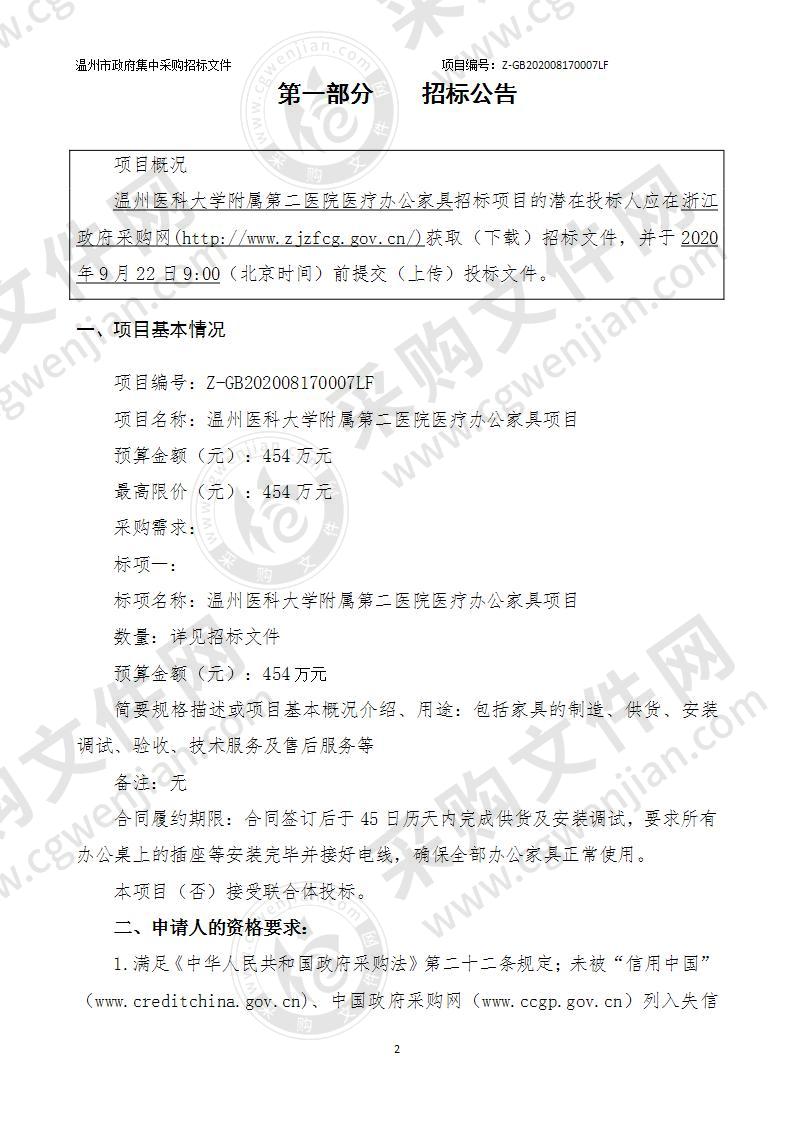 温州医科大学附属第二医院医疗办公家具项目