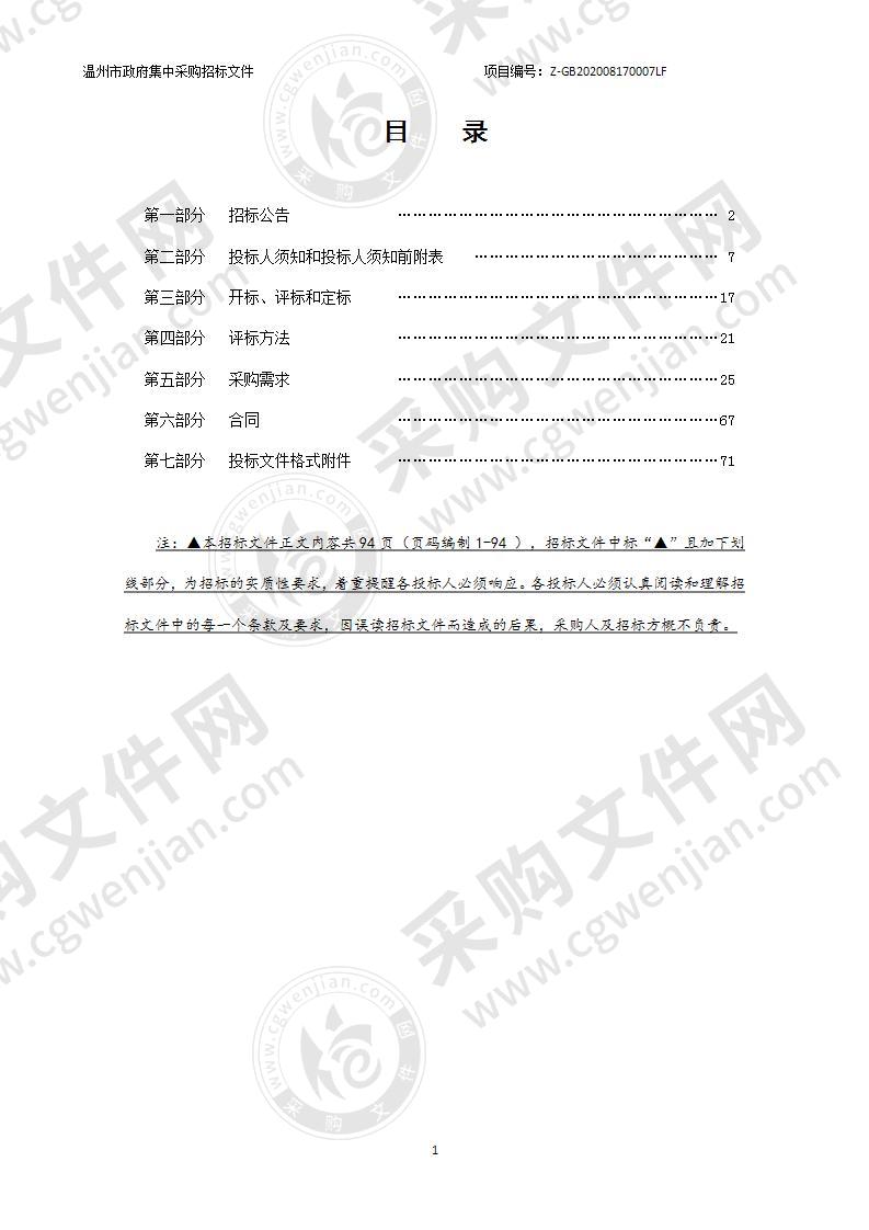 温州医科大学附属第二医院医疗办公家具项目