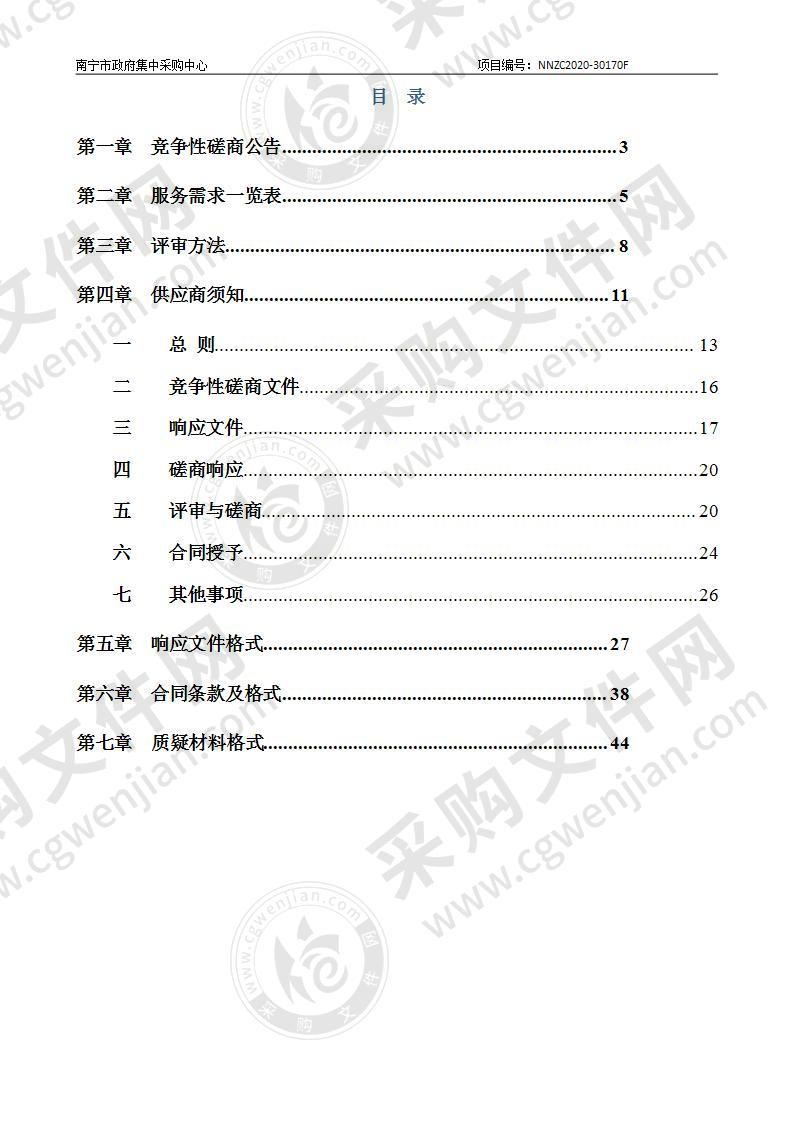 南宁市自然资源局中央特大型地质灾害治理工程前期勘查设计工作（南宁市）采购