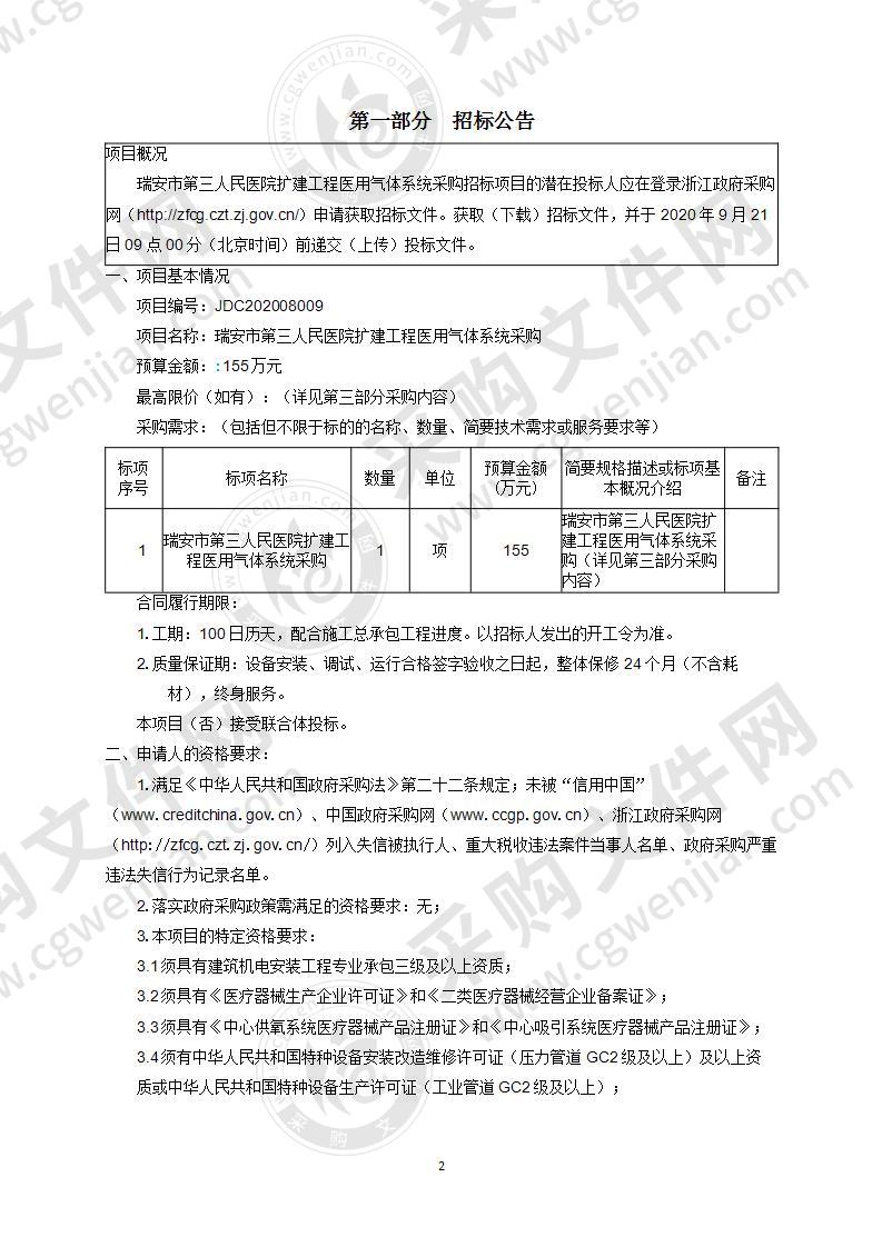 瑞安市第三人民医院扩建工程医用气体系统采购