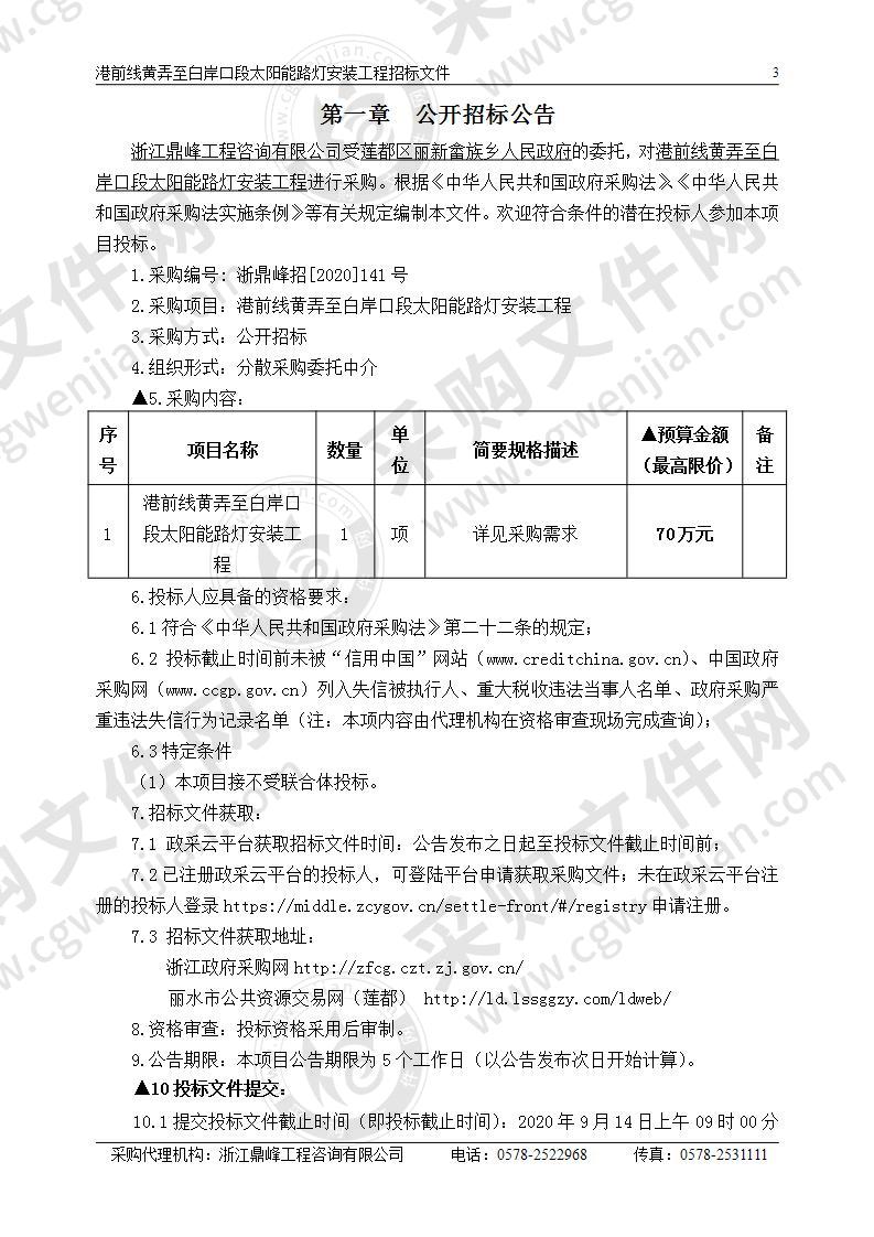 港前线黄弄至白岸口段太阳能路灯安装工程