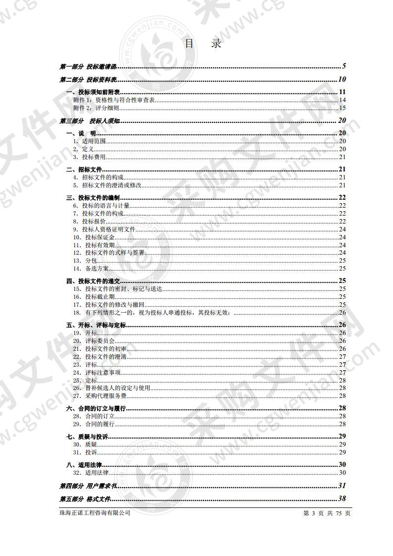 珠海市机关事务管理局2020年-2021年食材配送采购项目