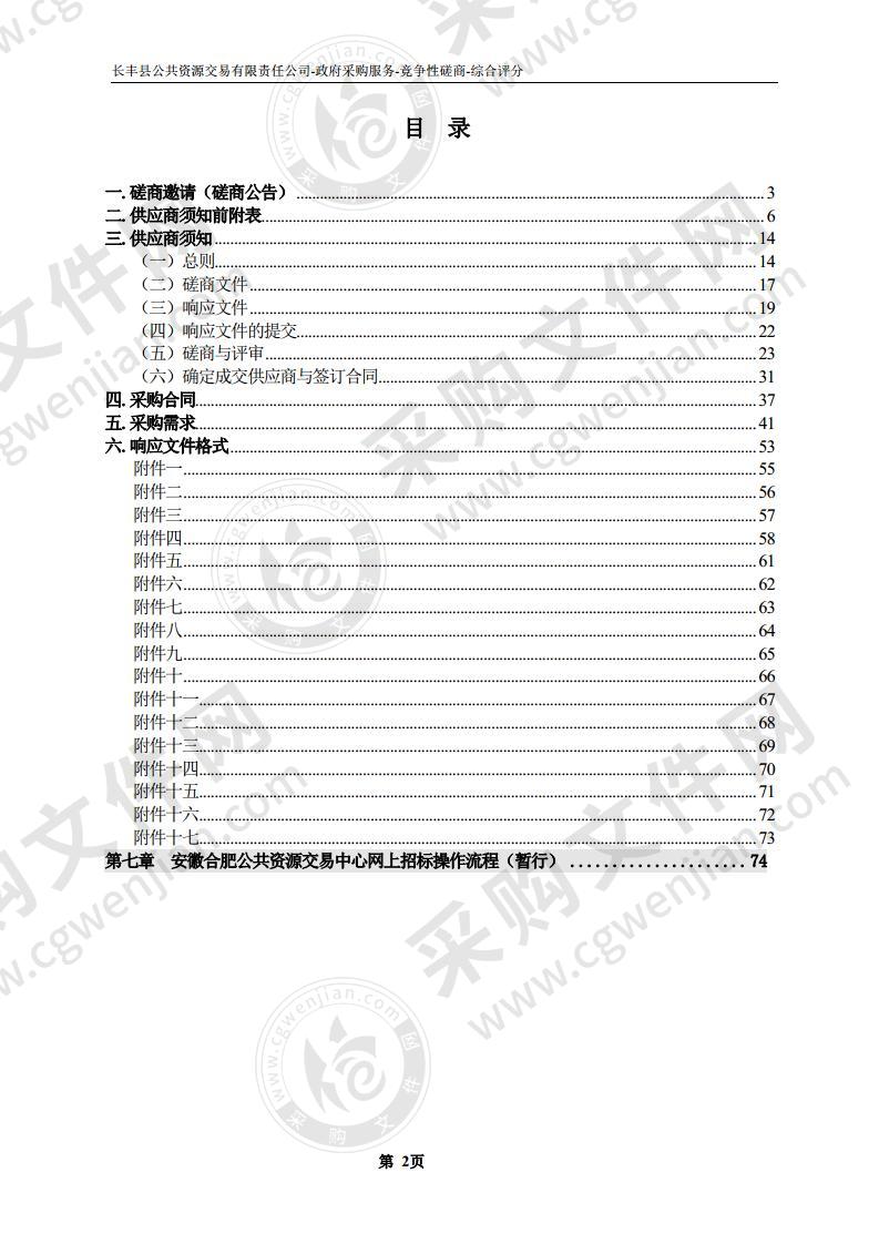 长丰县食品安全智慧监管服务项目