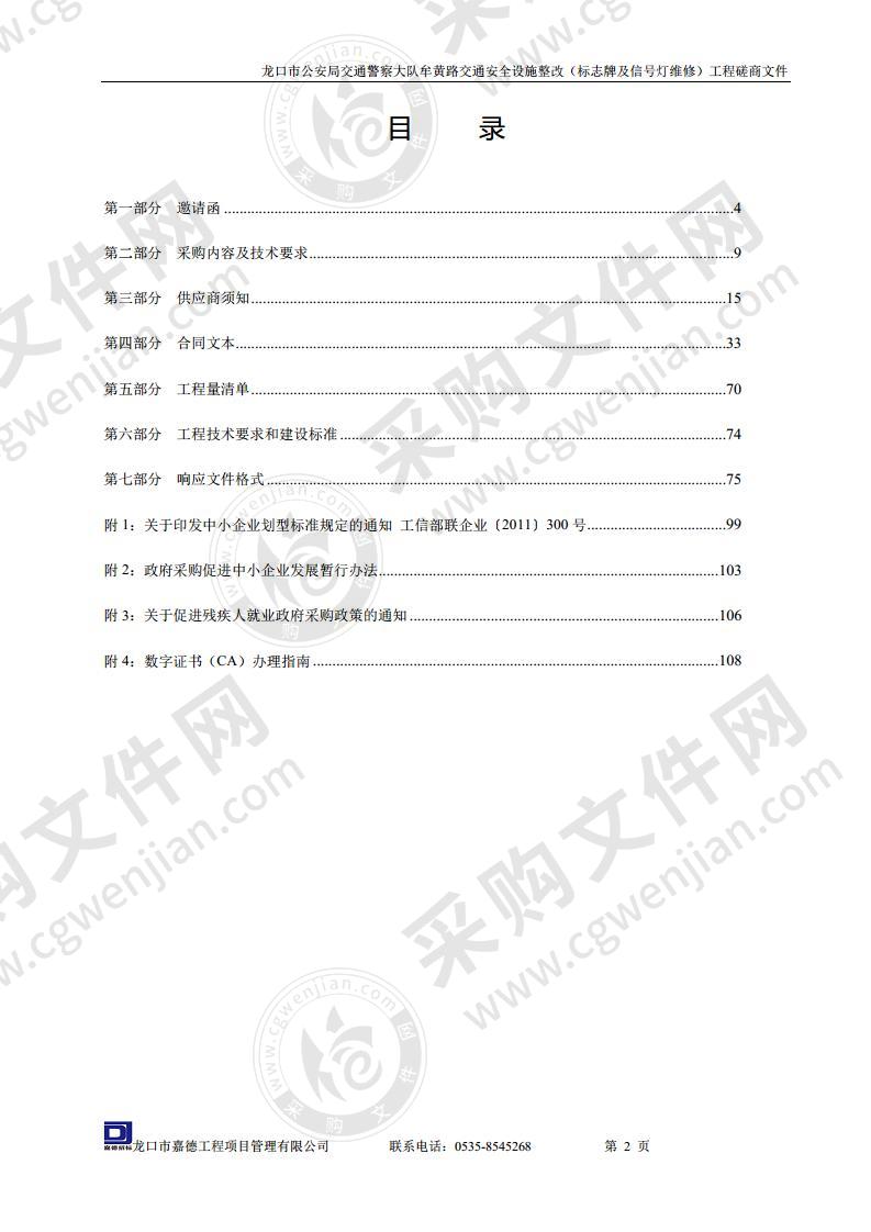 龙口市公安局交通警察大队牟黄路交通安全设施整改（标志牌及信号灯维修）工程