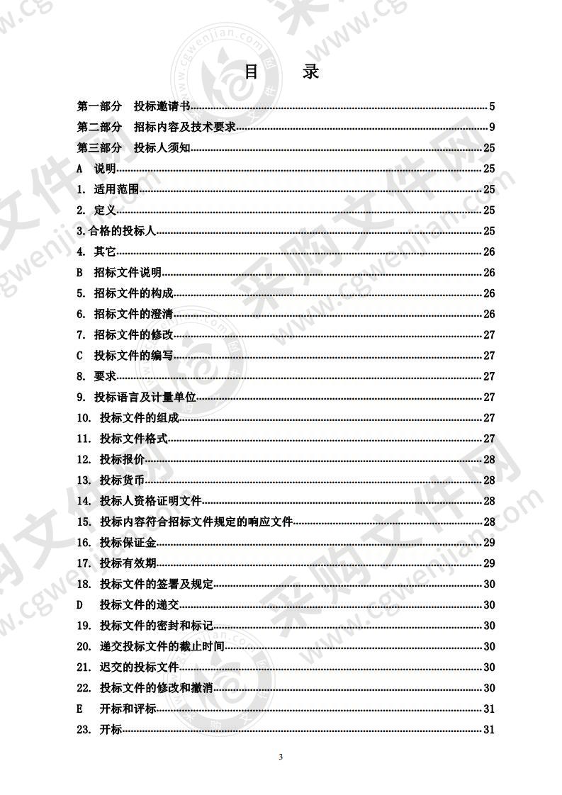 烟台经济技术开发区海澜幼儿园多媒体教学设备采购