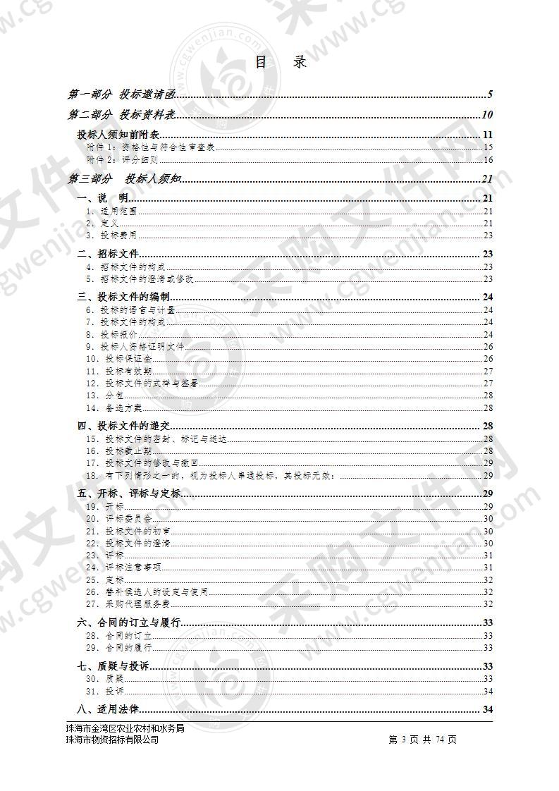 珠海市金湾区农业农村和水务局珠海市2020年农民丰收节暨乡村美食节项目