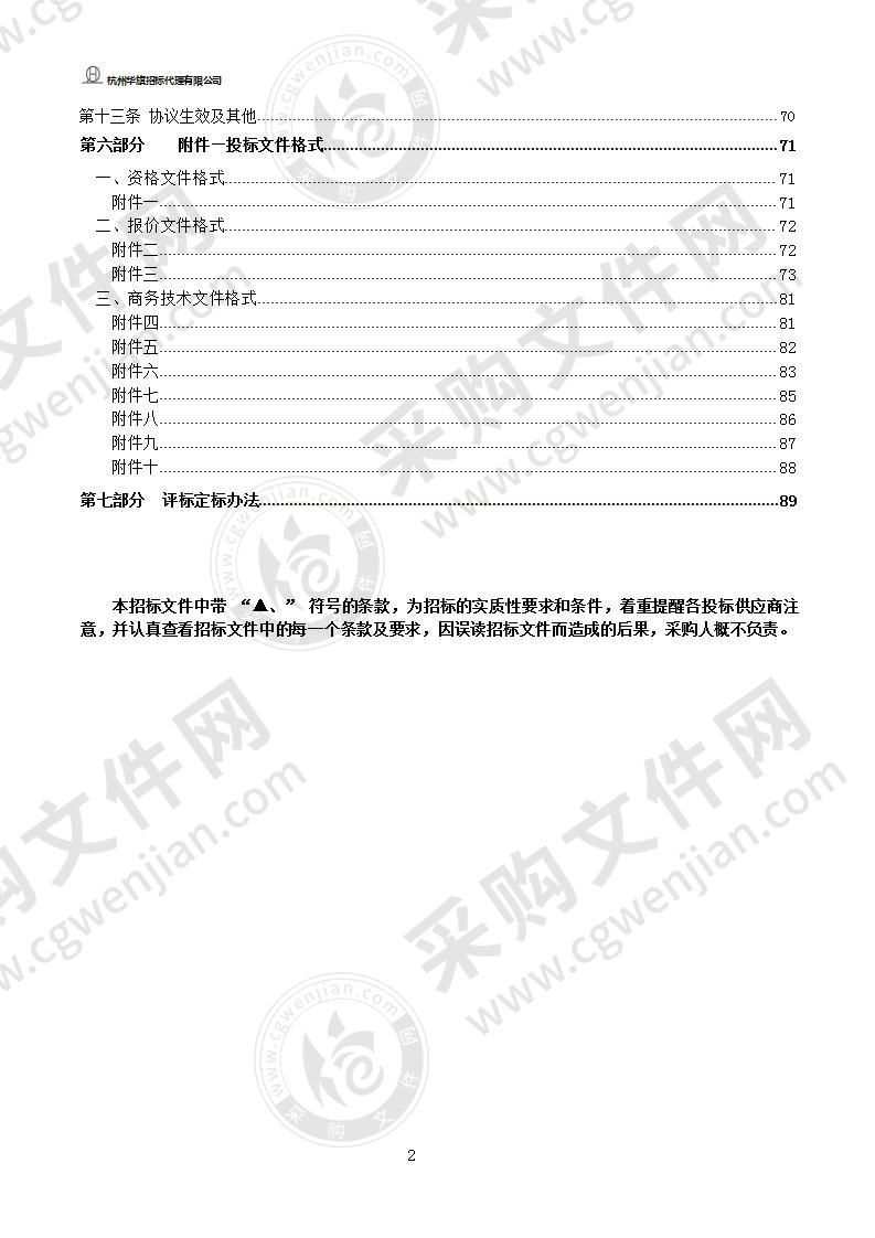 温州市政务云（私有云）项目