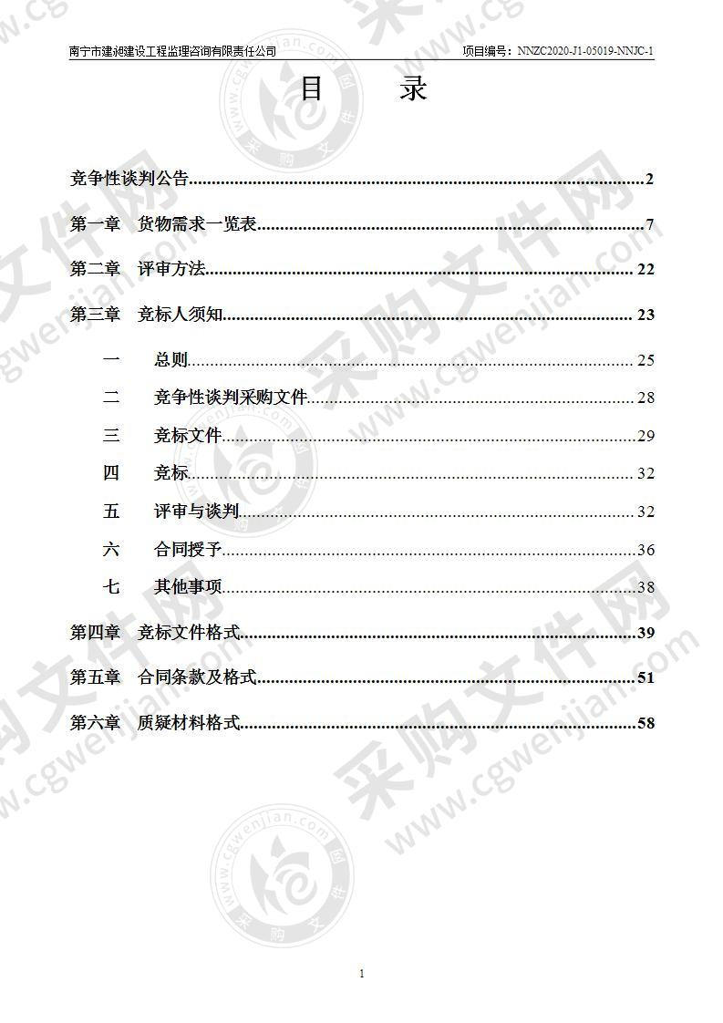 保障房新增安防监控安装工程采购