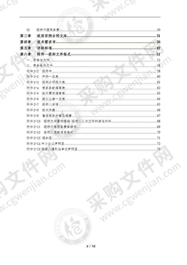 珠海市商务局港珠澳大桥珠海公路口岸微型消防站采购项目