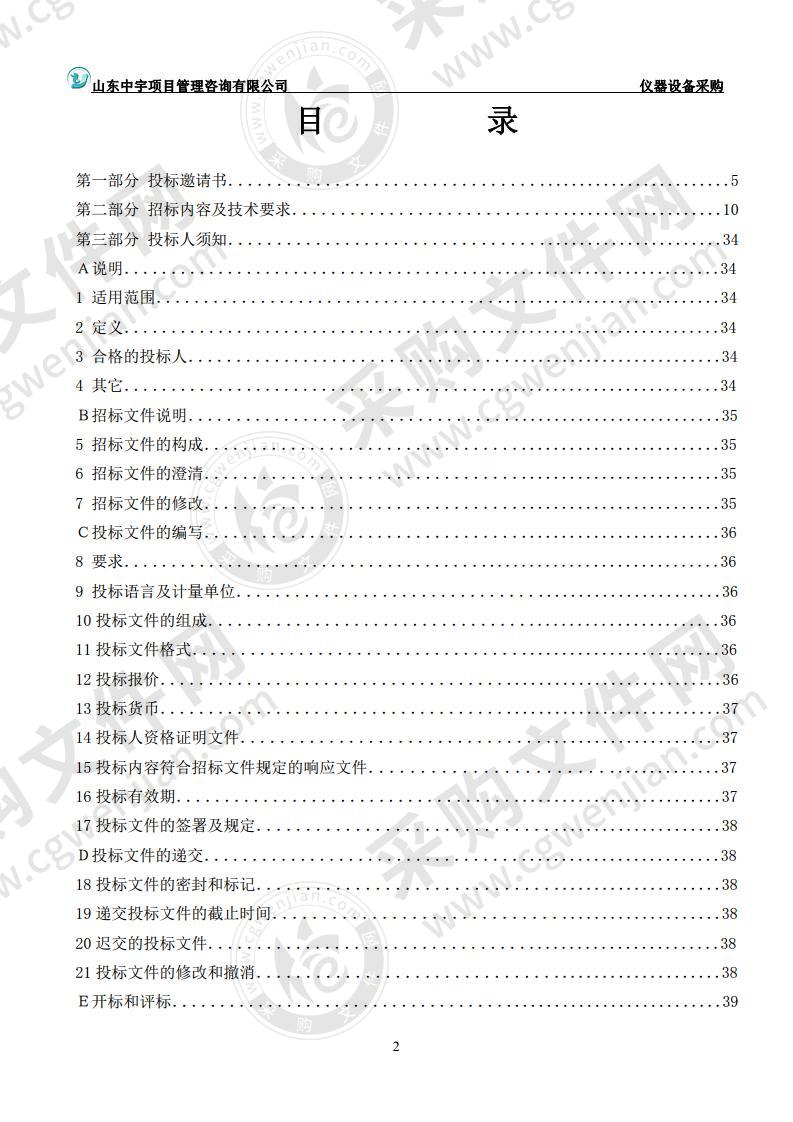 烟台市食品药品检验检测中心仪器设备采购