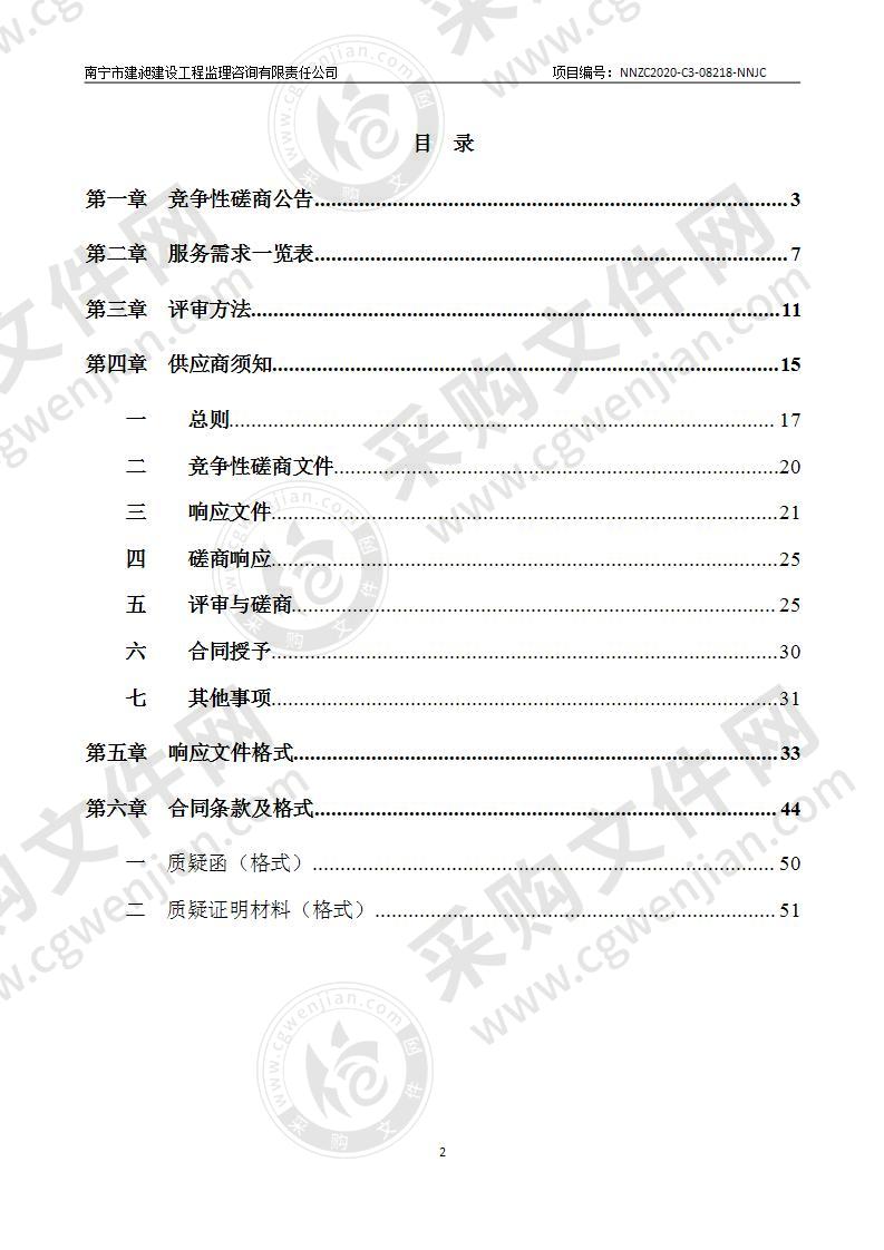 2020年兴宁区农村劳动力资源调查项目