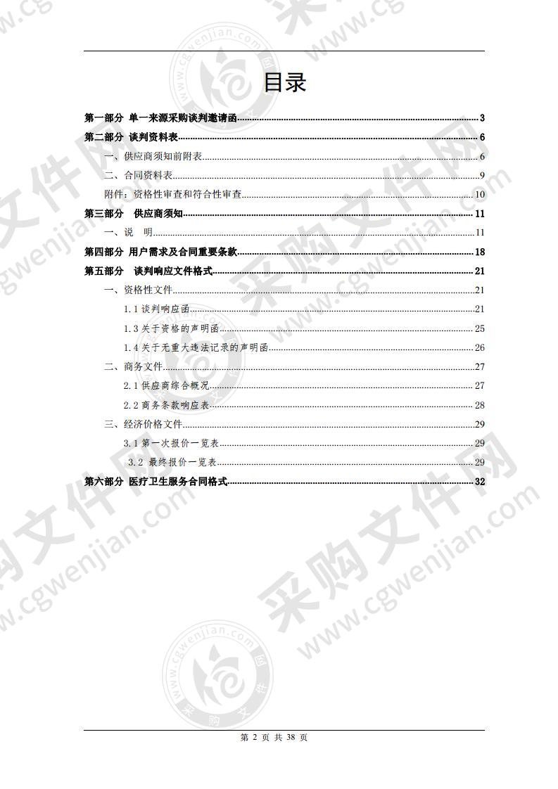 珠海市第二看守所医疗服务采购项目