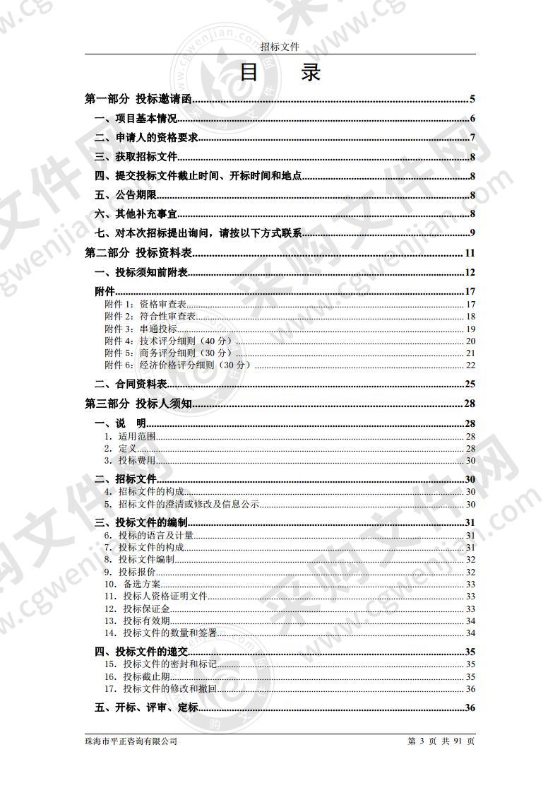 高栏港经济区社会保障和公共事业局信息安全等级保护升级