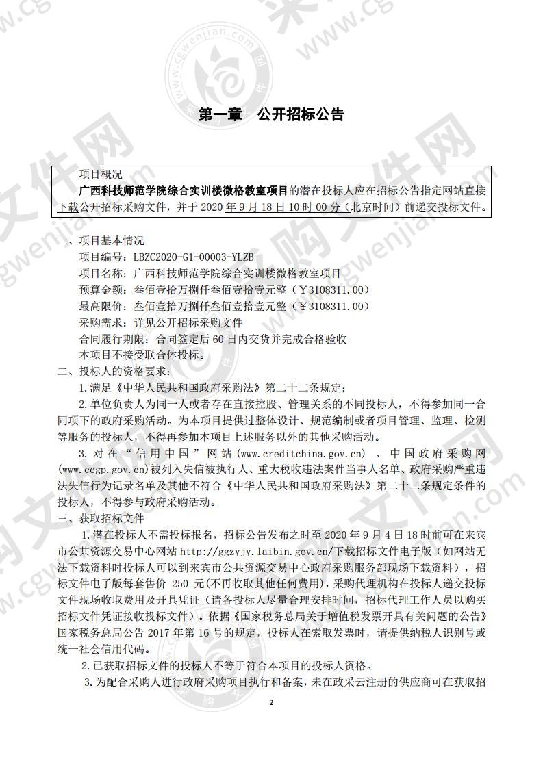 广西科技师范学院综合实训楼微格教室项目