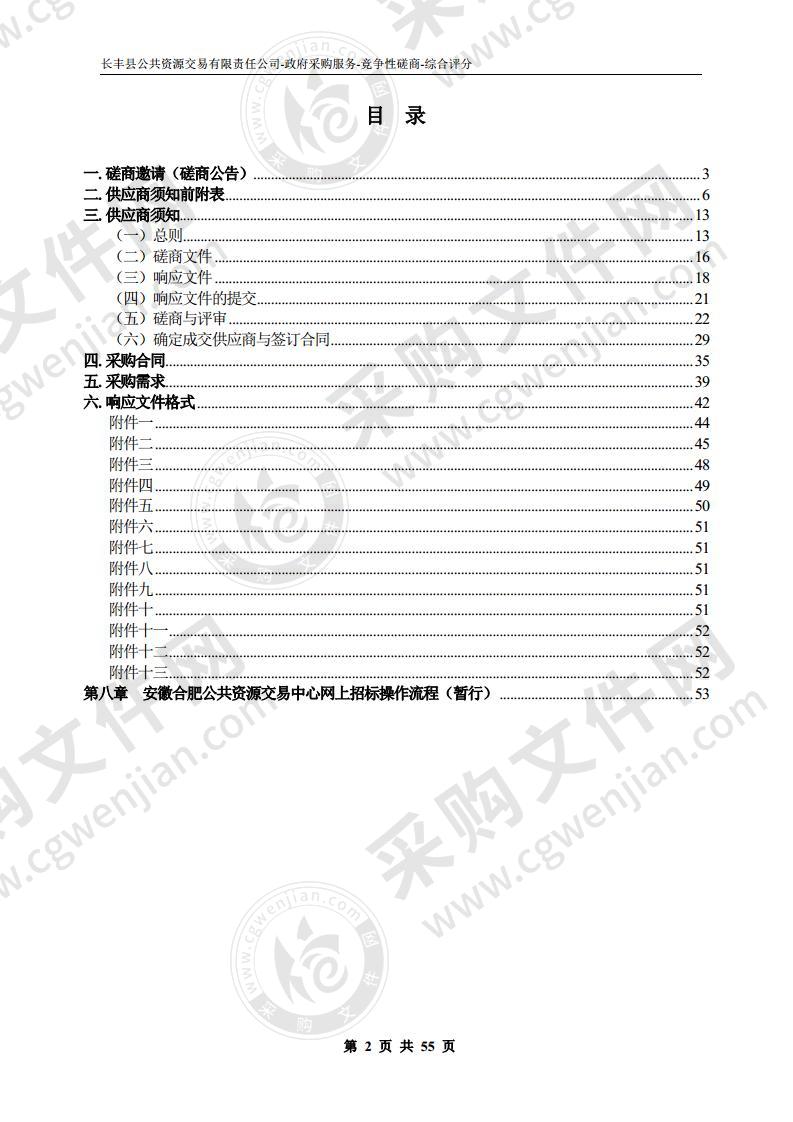 长丰县钱集中学食堂承包经营服务采购项目