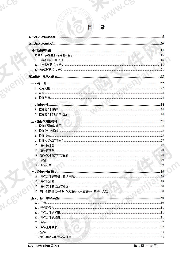 金湾区图书馆2020年图书货物采购项目