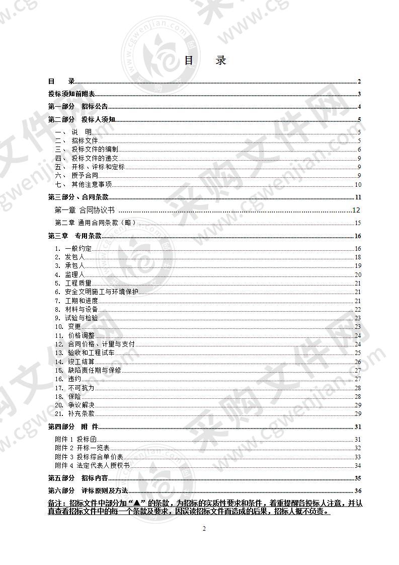 中共温州市委党校2020年度防水维修