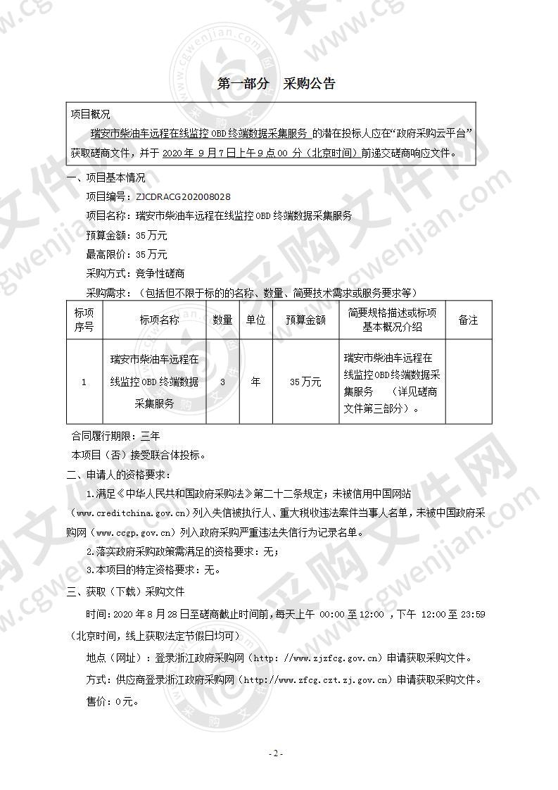 瑞安市柴油车远程在线监控OBD终端数据采集服务