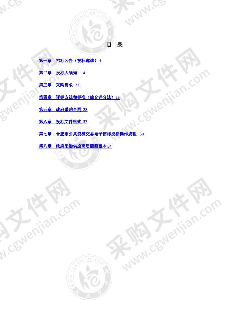 庐江县2020-2022年度政府投资建设项目跟踪审计定点单位