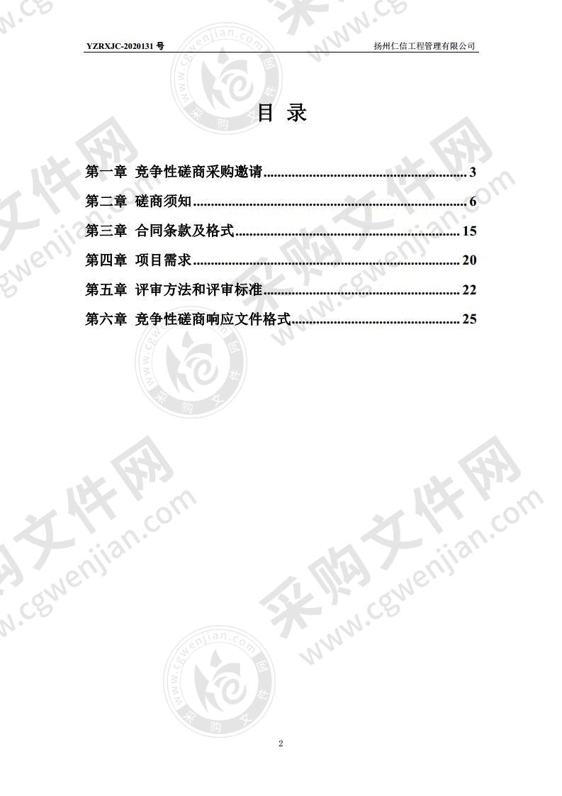 2020扬州市较大食品安全事故（III 级）应急演练承办服务项目