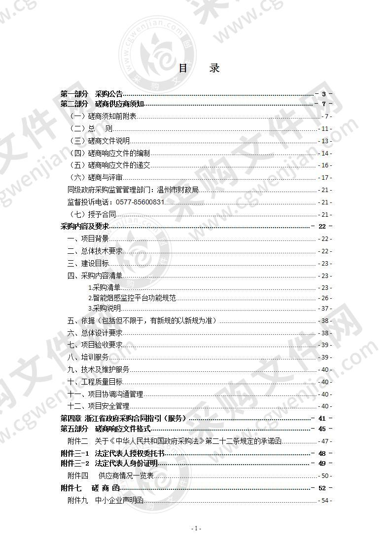 海城街道智能烟感报警器建设项目