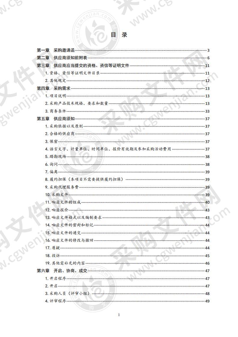 青岛市智慧接种门诊建设项目（一）（第1包）