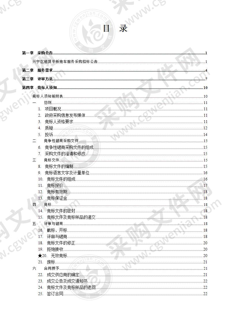 兴宁区租赁平板拖车服务采购