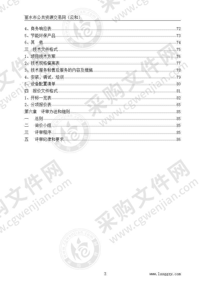 云和县教育装备和勤工俭学办公室同步课堂及录播设备项目