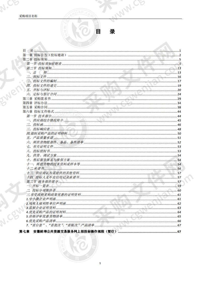 蚌埠市公安局市局大院监控系统升级改造设备采购